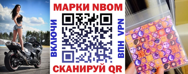 Марки N-bome 1,8мг  Старый Крым 